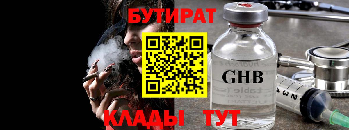Бутират жидкий экстази Гулькевичи