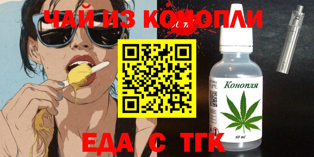 Печенье с ТГК марихуана  Вход с VPN  Гулькевичи 