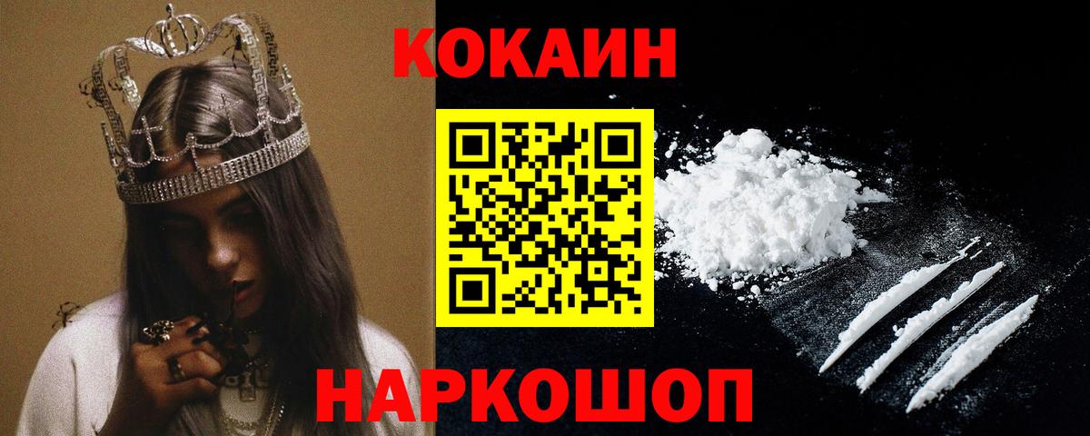 Гулькевичи  КОКАИН VHQ  КОКАИН  Вход с VPN  Cocaine 98% 